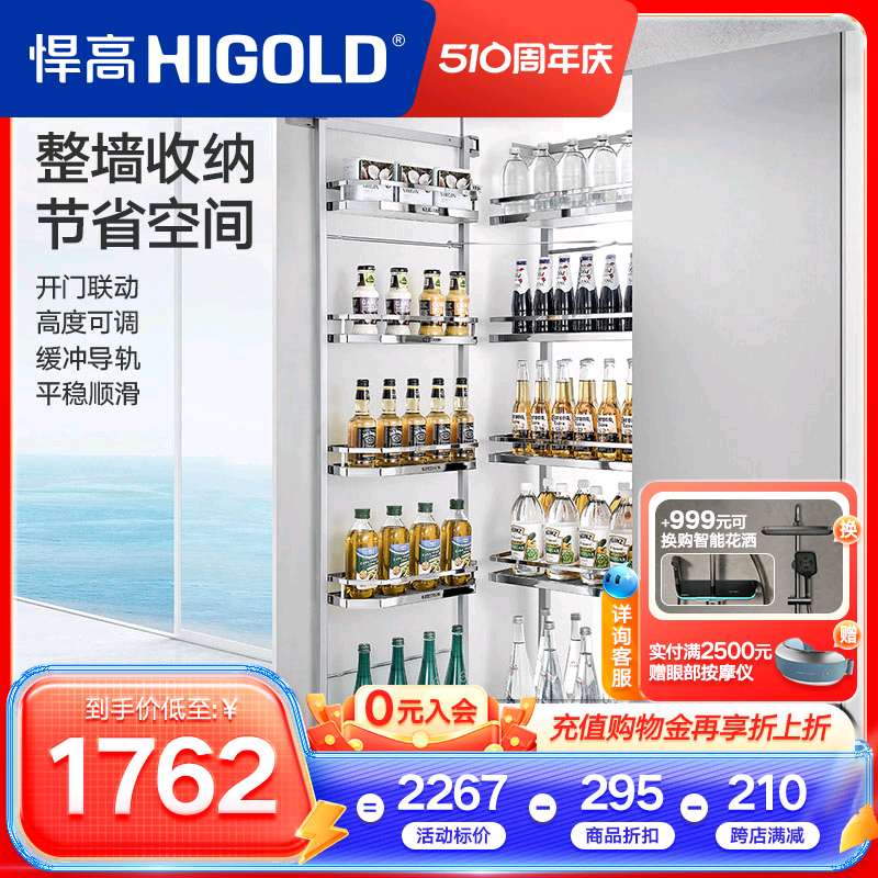 HIGOLD/悍高 厨房零食橱柜拉篮连动开门式收纳拉篮大容量储物柜