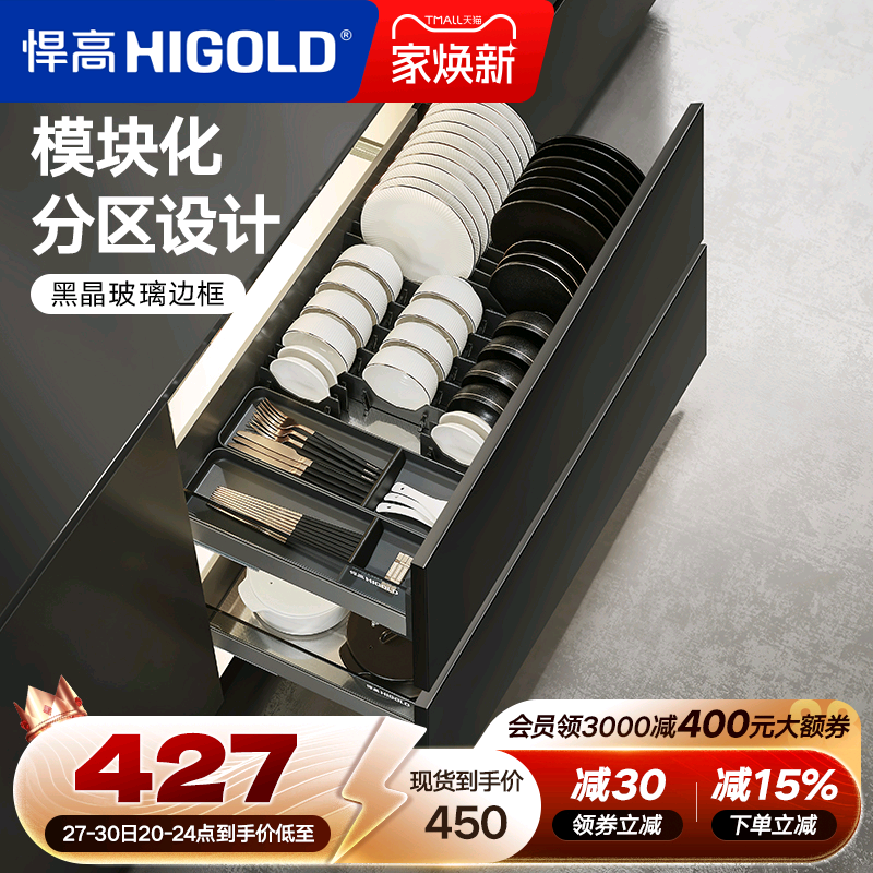 悍高单层铝合金厨房橱柜碗碟拉篮