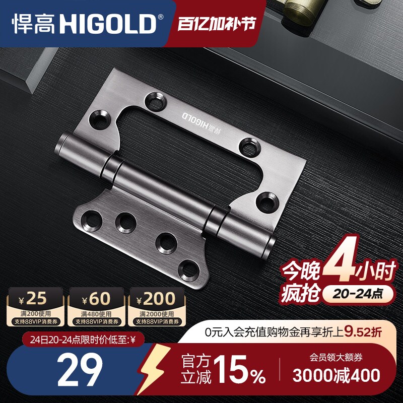 HIGOLD/悍高不锈钢子母合页平开合页木门房门合页4寸5寸轴承静音