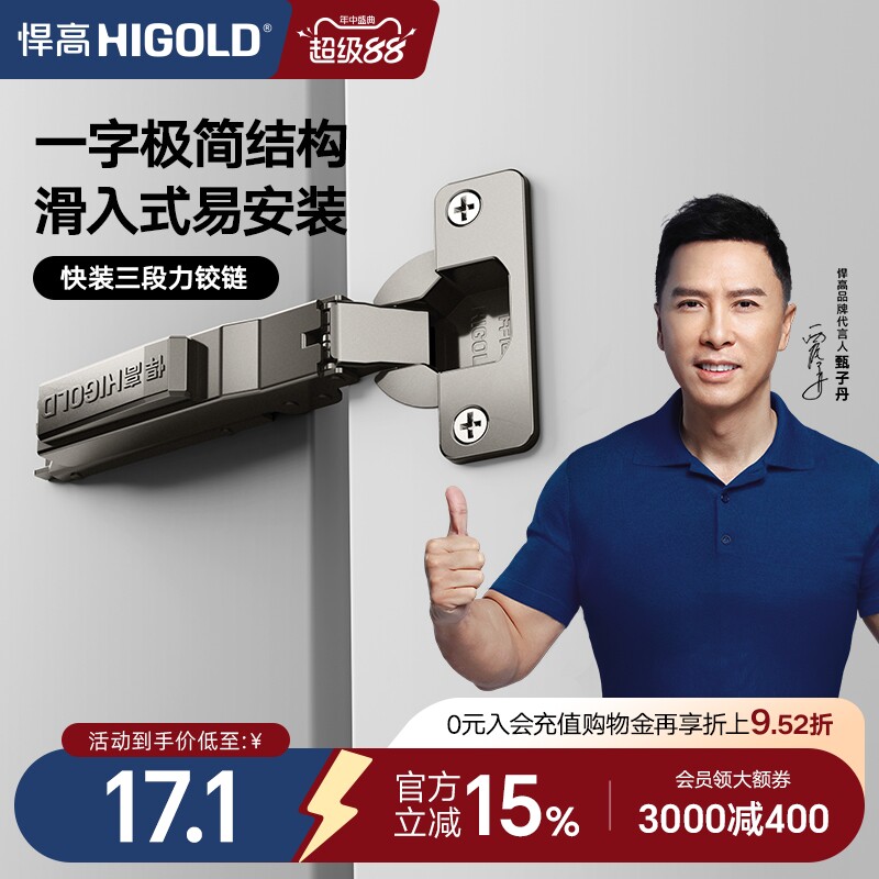 HIGOLD/悍高 三段力铰链橱柜衣柜门厨房卧室合页全阻尼缓冲门铰链图片