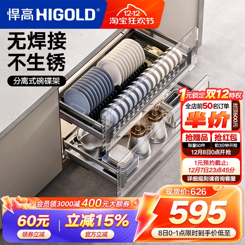 悍高304不锈钢抽屉式双层碗碟篮