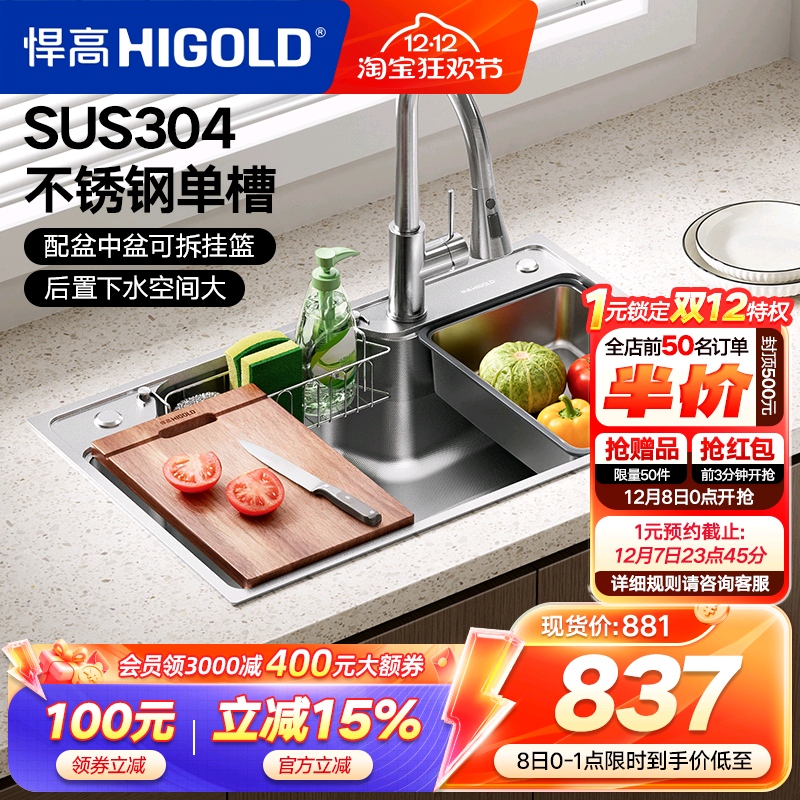 悍高304不锈钢配沥水篮砧板单槽
