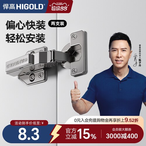 悍高二段力铰链HIGOLD/悍高