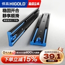 HIGOLD 阻尼缓冲静音导轨滑轨五金配件 悍高 抽屉轨道三节轨加厚