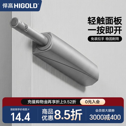 悍高柜橱反弹器按压器