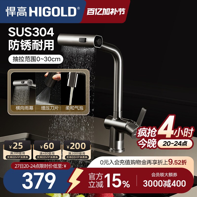 悍高厨房水龙头304不锈钢旋转抽拉雨幕瀑布龙头多功能冷热水龙头