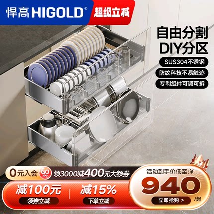 悍高厨房橱柜拉篮抽屉式304不锈钢碗碟拉篮碗架双层碗篮内置碗柜