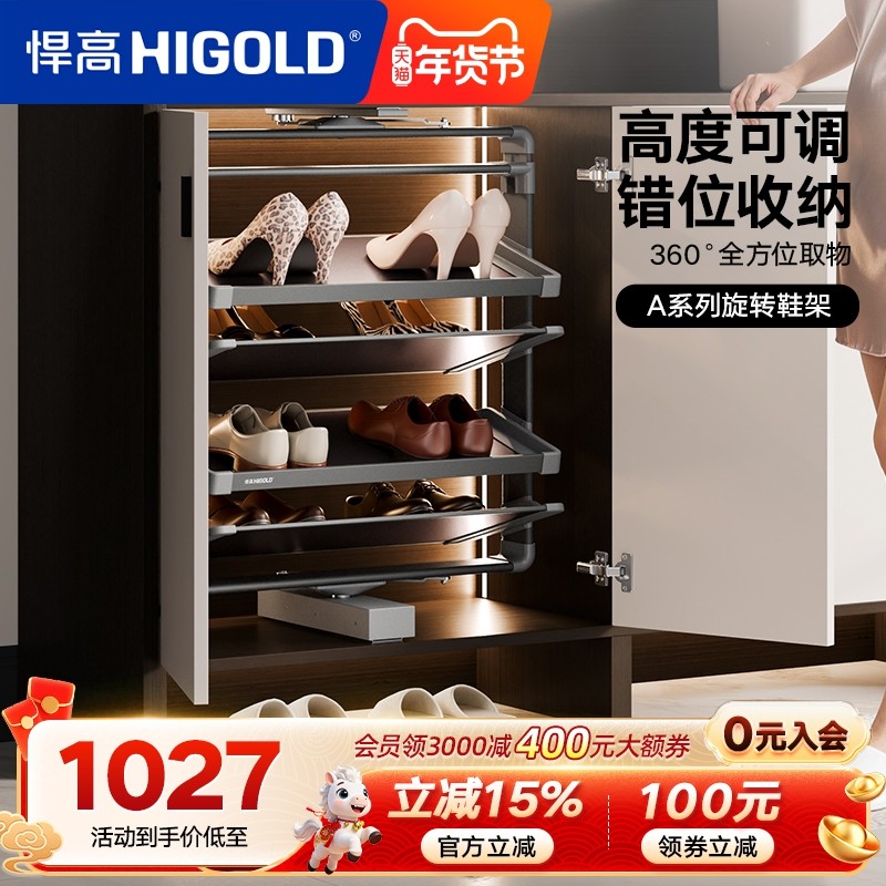 悍高180度旋转鞋架家用翻转五金高度可调鞋柜内置多层收纳鞋架子,基础建材,柜内鞋架,淘宝优惠券,粉丝福利购,淘宝优惠卷