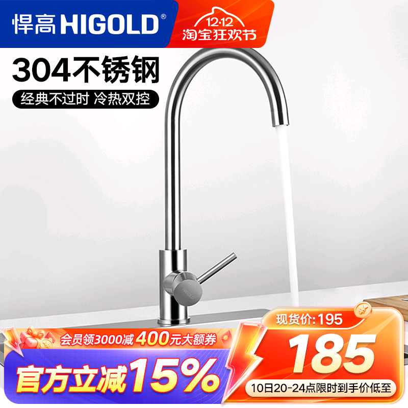 悍高304不锈钢拉丝无铅水龙头