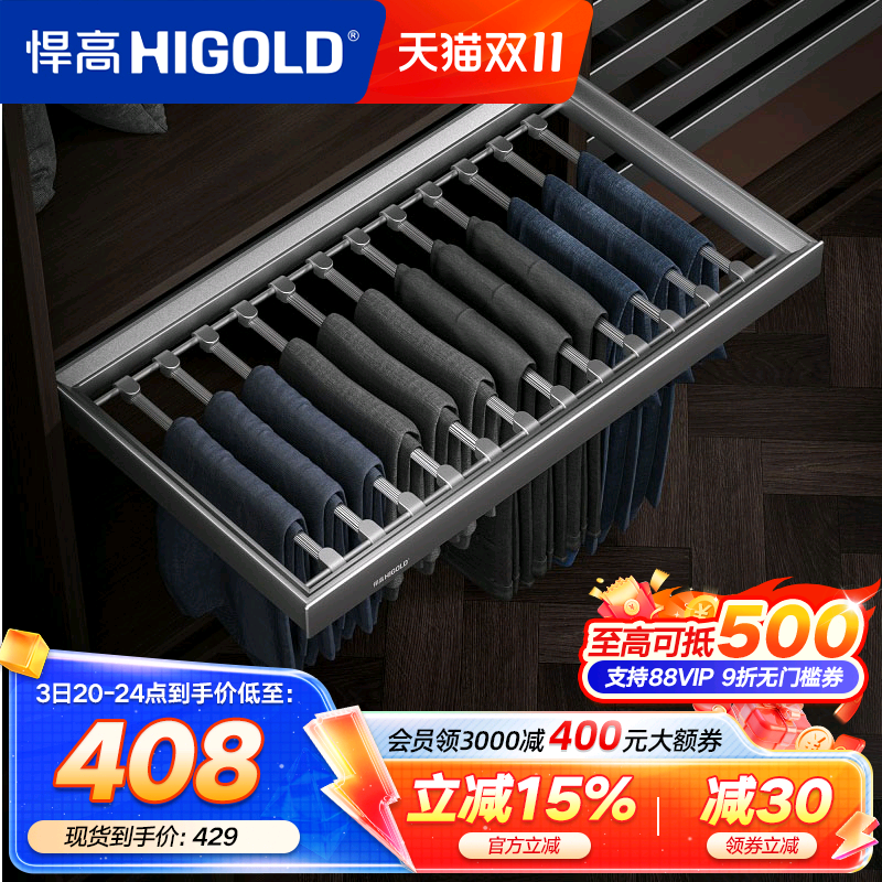 HIGOLD/悍高柜内裤架推拉挂裤架