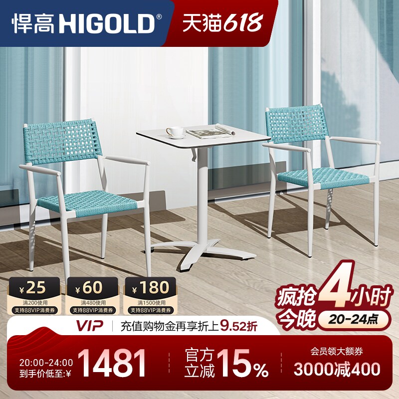 HIGOLD/悍高 BLUE户外桌椅休闲餐桌椅组合室内外天台花园露台桌椅