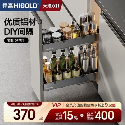 HIGOLD/悍高厨房拉篮橱柜拉篮抽屉式窄柜拉篮铝合金调味拉篮