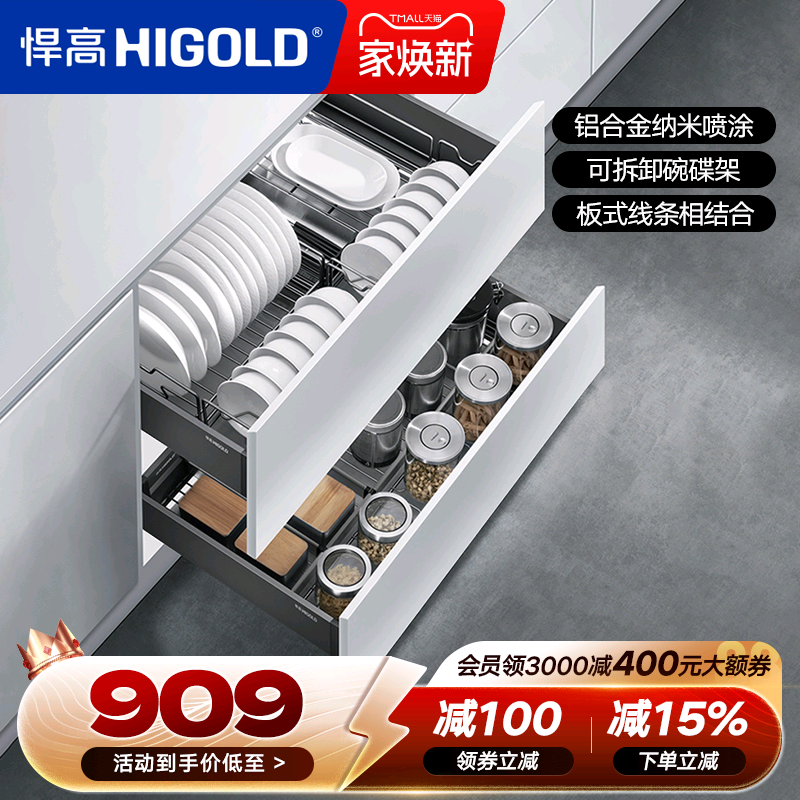 悍高铝合金抽屉式双层碗碟拉篮