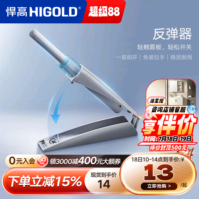 悍高柜橱反弹器按压器