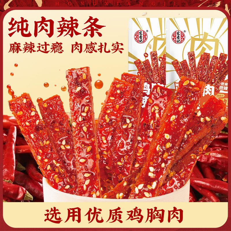 【晁然推荐】宏香记鸡胸肉辣条30g办公室零食追剧解馋辣味零食