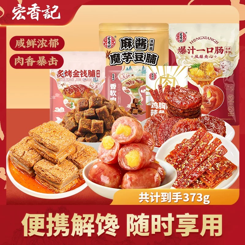 【宏香记肉零食】纯肉礼包猪肉脯鸡肉辣条麻酱豆脯解馋休闲小零食