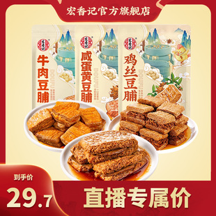 宏香记牛肉豆脯夹肉卤汁豆干五香味办公室休闲网红爆款 即食小零食