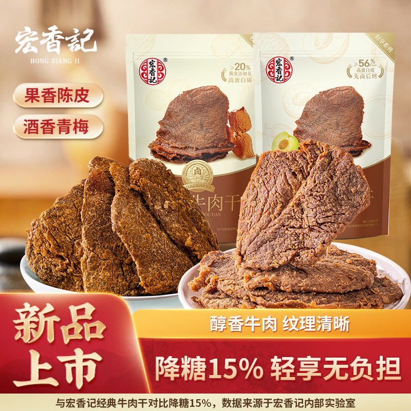 宏香记手撕牛肉干陈皮青梅酒风干牛肉干休闲零食卤牛肉独立小包装