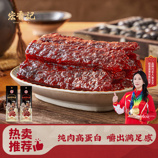 宏香记牛肉棒原味牛肉干黑椒味肉条肉脯手撕肉干休闲即食零食小吃