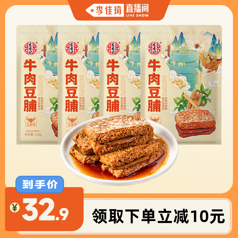 宏香记牛肉豆脯五香味豆干小零食