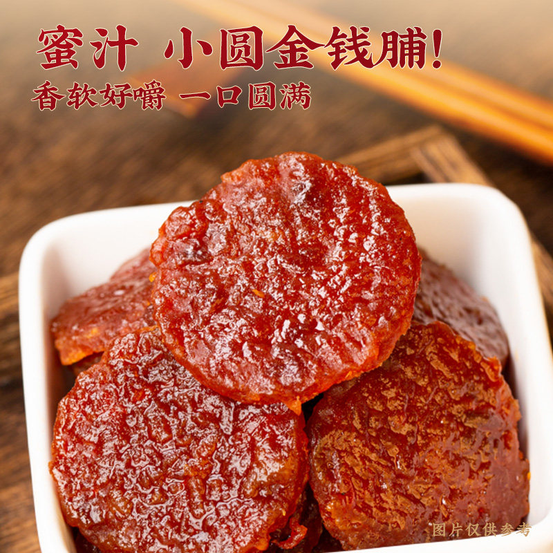 宏香记炙烤金钱脯528g猪肉脯零食小包装追剧办公室解馋休闲零食