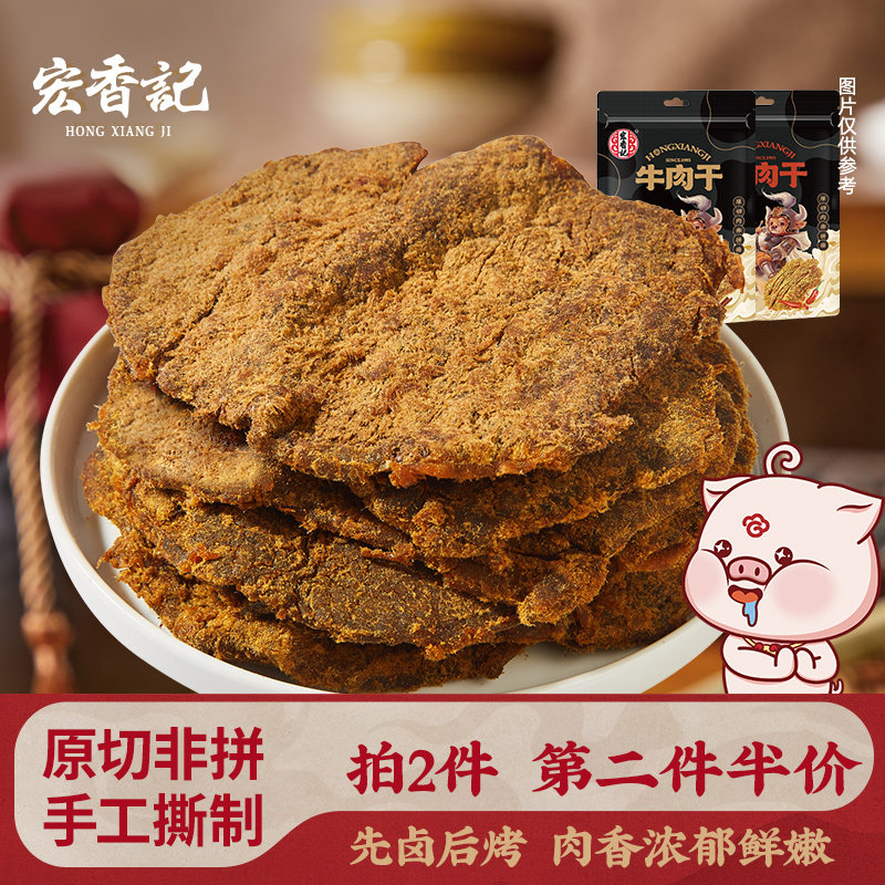 宏香记手撕牛肉干牛肉片特产解馋熟食即食办公室零食休闲小吃