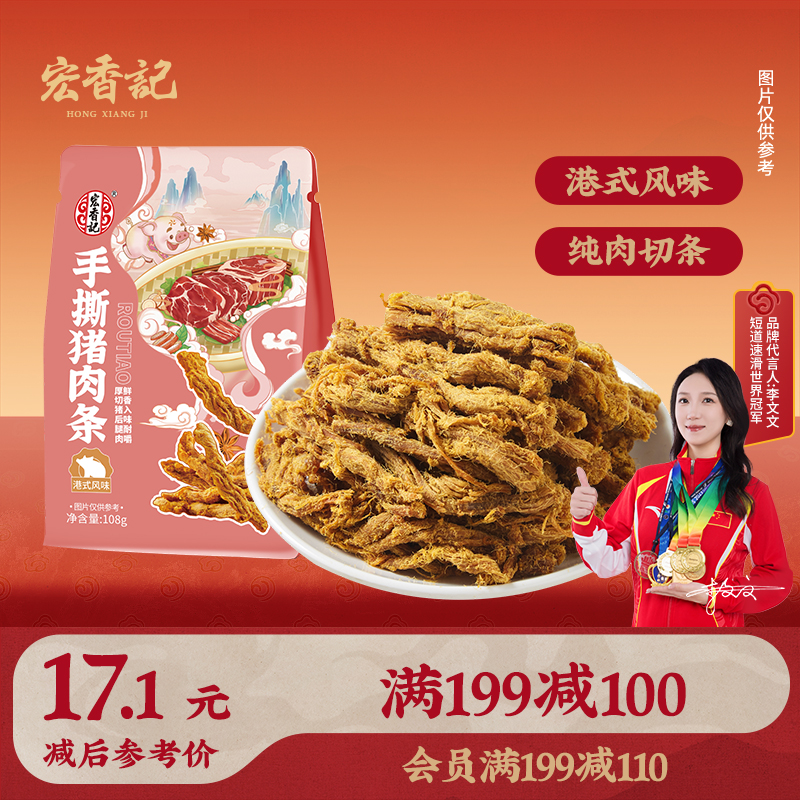 宏香记原切猪肉条耐嚼休闲零食