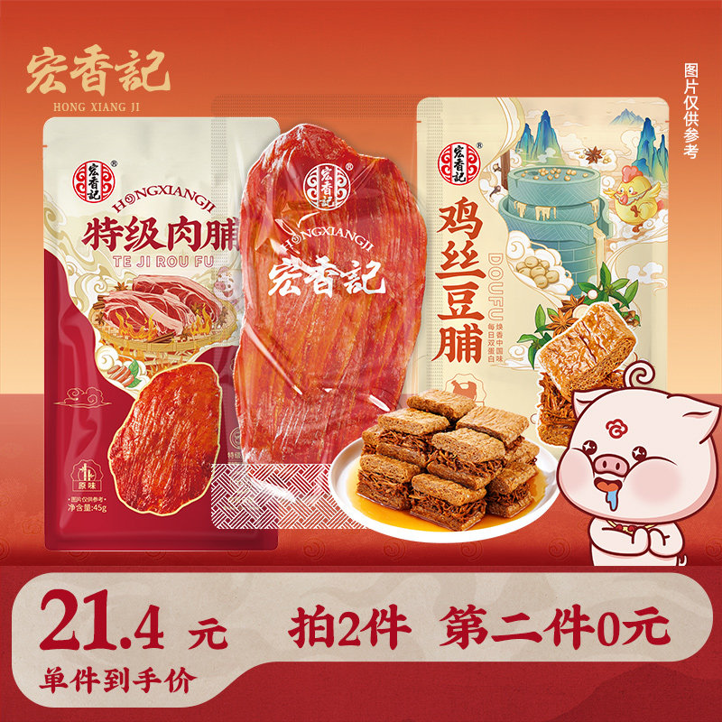 【第二件0元】宏香记特级原切猪肉脯鸡丝豆脯豆干即食小零食组合