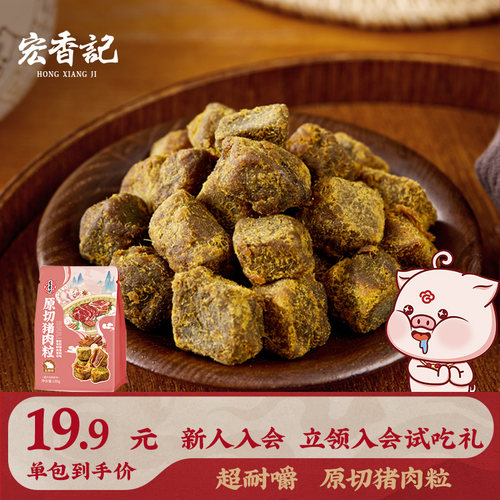 宏香记五香即食猪肉粒