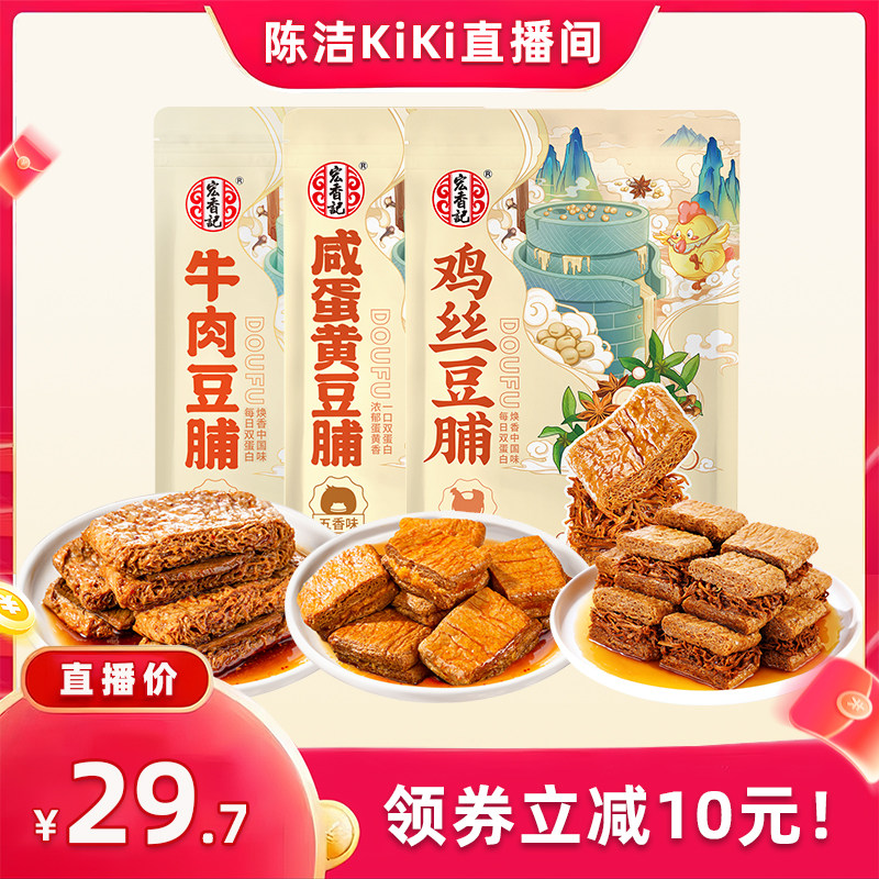 【k姐推荐】宏香记豆脯组合夹肉卤汁豆干五香味