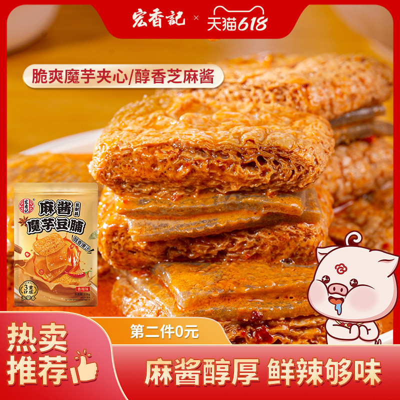 【第二件0元】宏香记牛肉豆脯五香味麻酱魔芋豆脯手撕素肉小零食