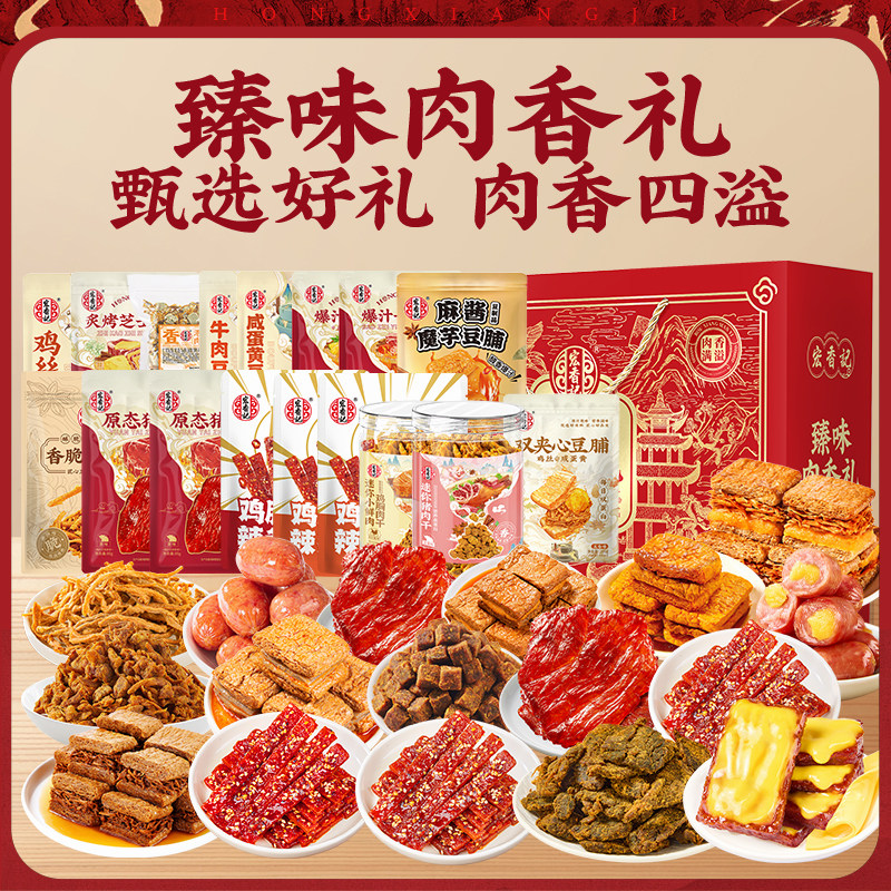 宏香记臻味肉香过节礼盒