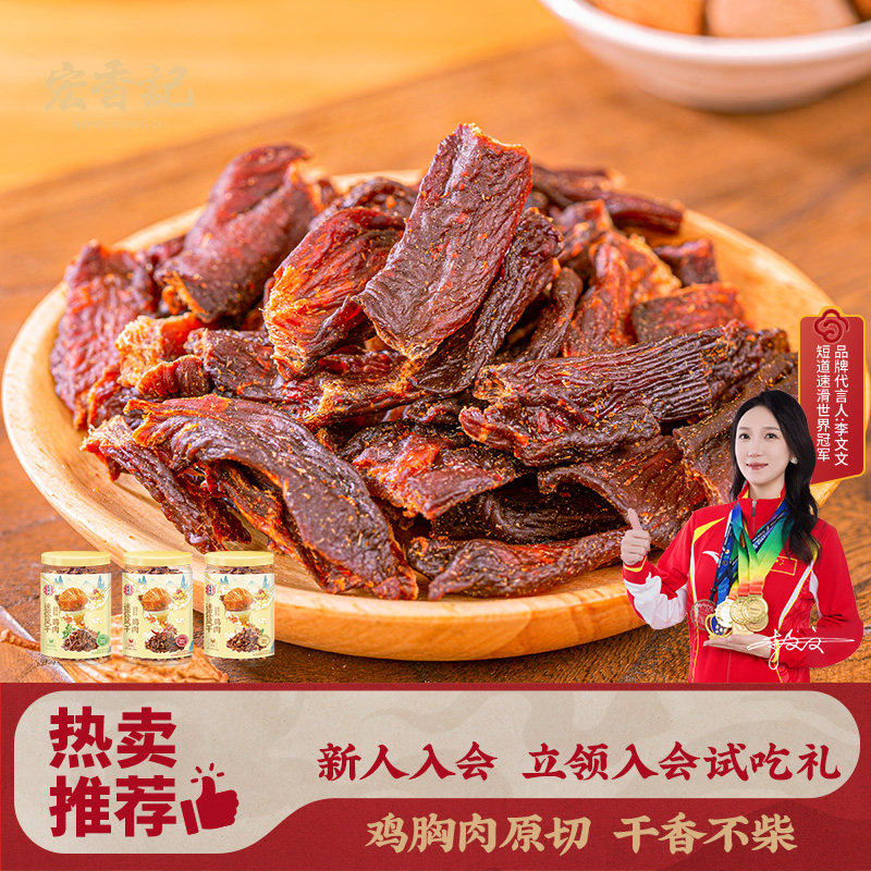 宏香记风干肉干鸡肉干耐嚼零食肉脯手撕肉干罐装辣味解馋小零食