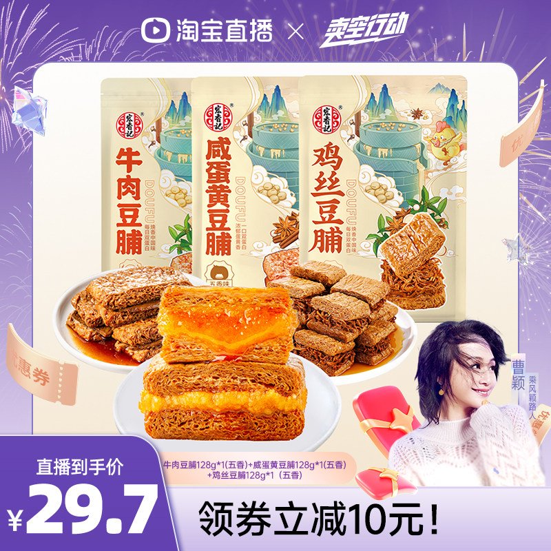 【曹颖甄选】宏香记卤汁牛肉豆脯手撕素牛肉素肉豆干解馋零食