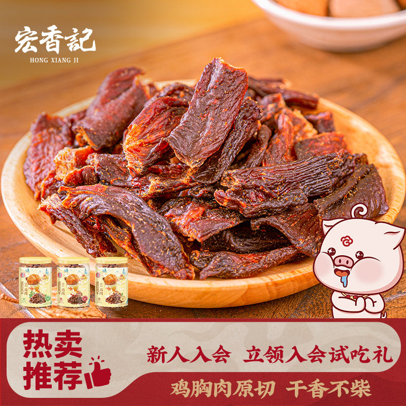 宏香记风干肉干鸡肉干耐嚼零食肉脯手撕肉干罐装辣味解馋小零食