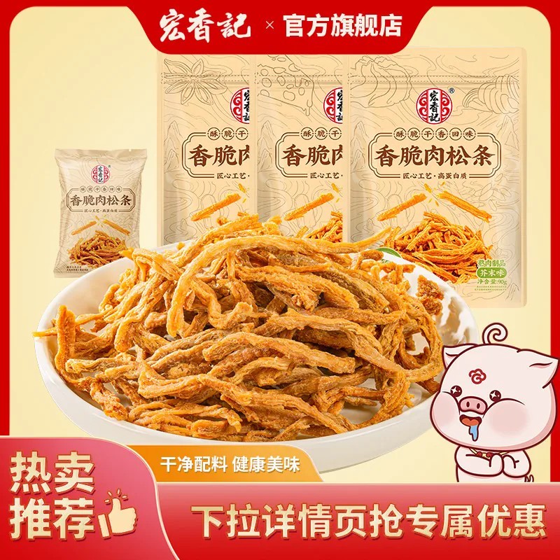 宏香记香脆鸡肉松条90g图片