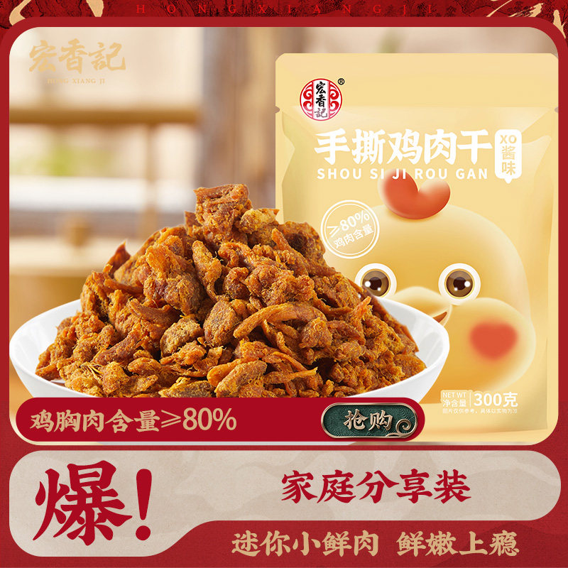 宏香记手撕XO香辣即食鸡胸肉干