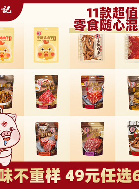 【49元任选6件】宏香记甄选牛肉粒五香味解馋网红爆款小零食组合