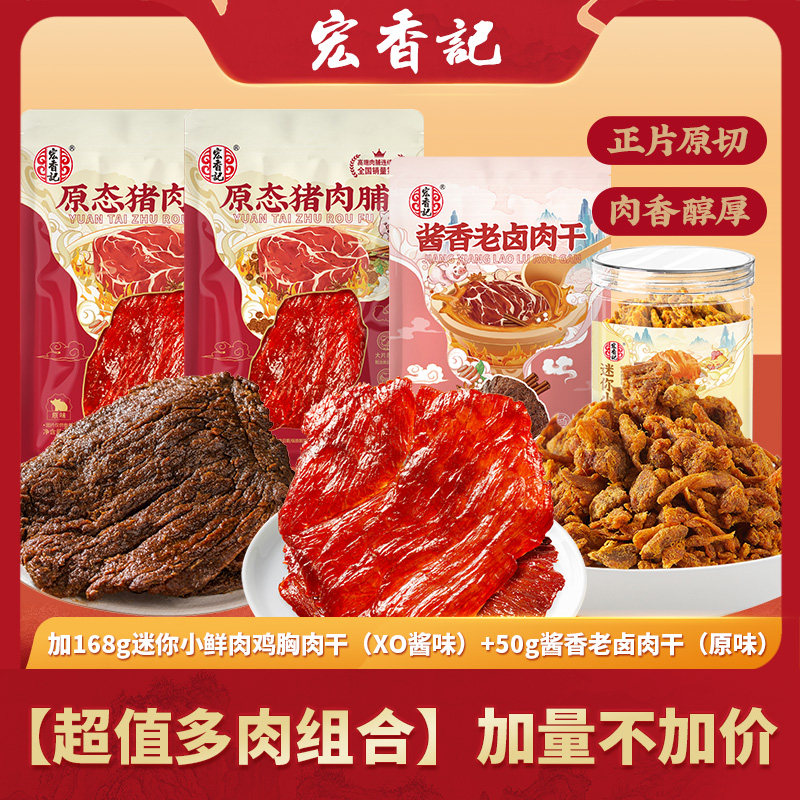 宏香记原态猪肉脯组合装原态猪肉脯酱香老卤肉干超值多肉零食解馋