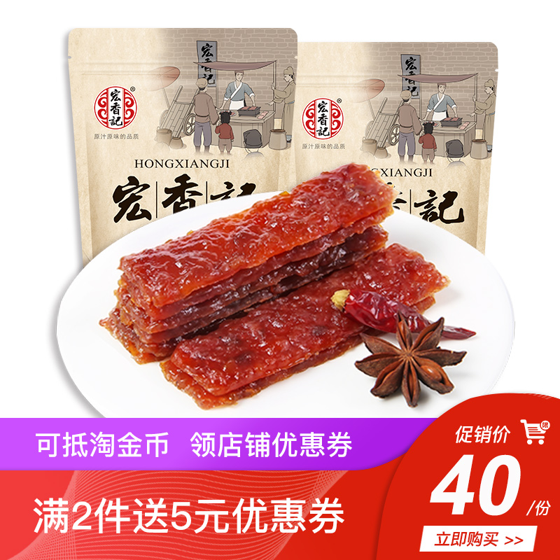 满15元可用5元优惠券宏香记 长条蜜汁XO酱猪肉脯400g好吃的零食靖江肉干猪肉铺包邮