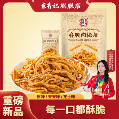 宏香记香脆鸡肉松条90g