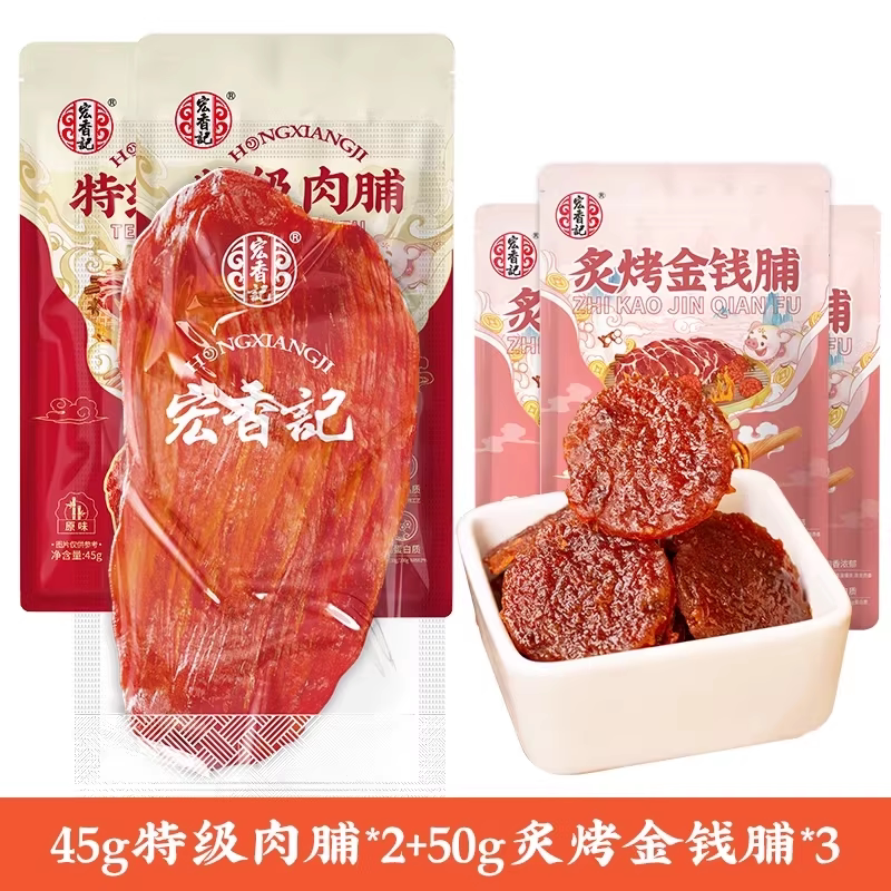 【香菇超级年货节】宏香记特级猪肉脯45g高蛋白办公室零食