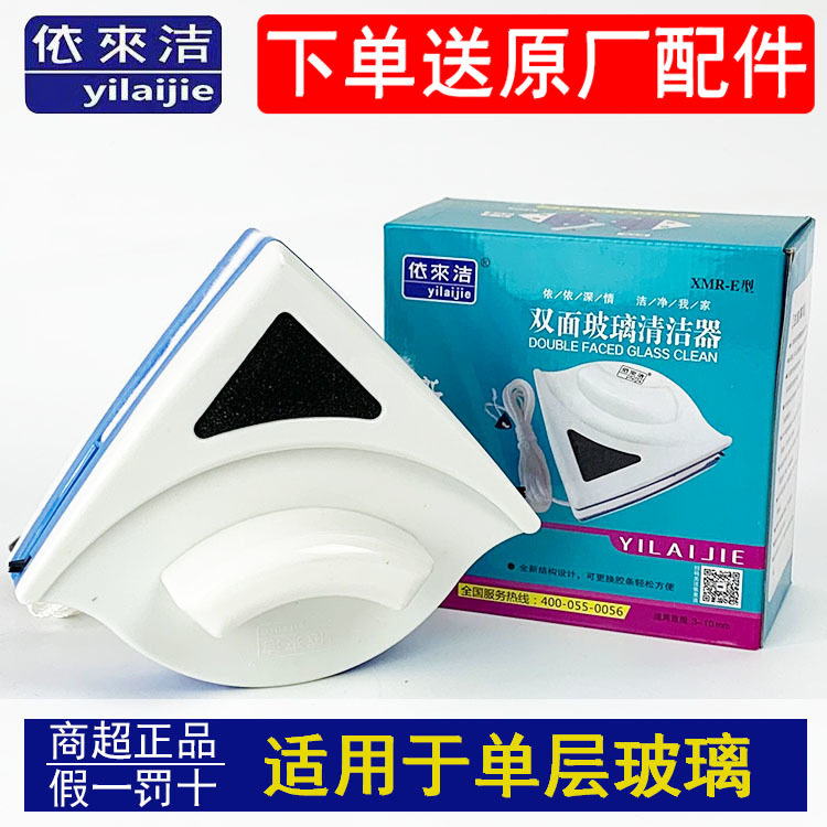 依来洁铭锐单层家政双面玻璃