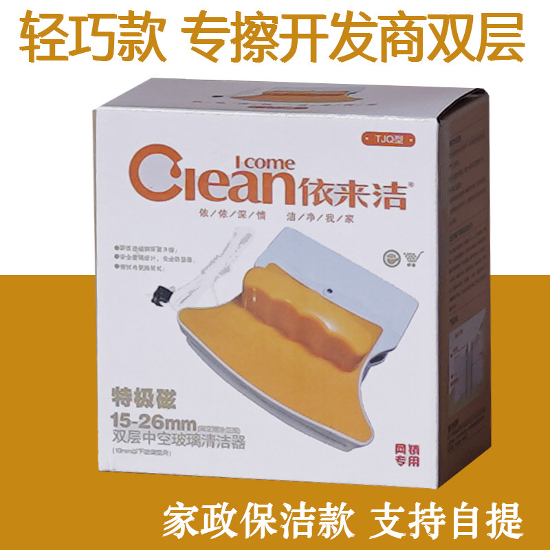 依来洁 家政保洁高楼双面擦刮强磁方形特极磁双层中空玻璃清洁器