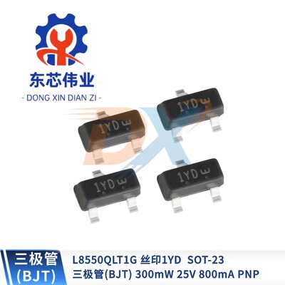 L8550QLT1G丝印1YDSOT-23三极管
