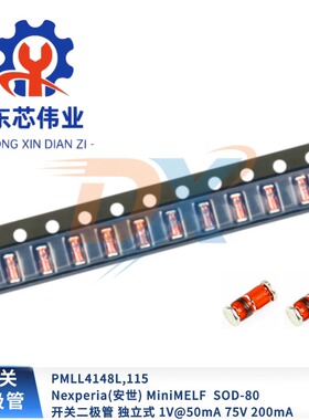 PMLL4148L,115 SOD-80 开关二极管PMLL4148L 75V 200mA 原装