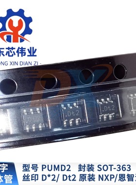 原装 PUMD2 SOT-363 丝印Dt2 带电阻的NPN/PNP双晶体管 PUMD2,115