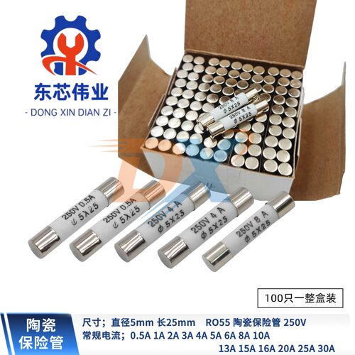 RO55 5X25mm陶瓷保险管 250V 10A 13A 15A 16A 20A 25A 30A熔断器