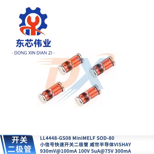 原装 LL4448-GS08 SOD-80 75V 300mA 1个独立式 贴片开关二极管