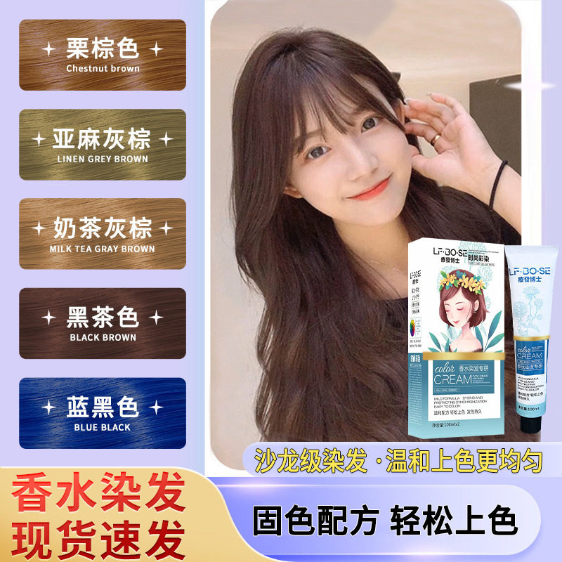 无氨染发膏盖白头发多段色一步到位黑茶灰色蓝黑色染发剂